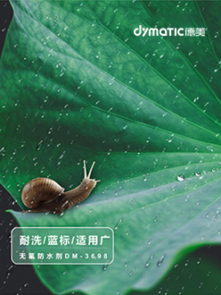 無氟防水劑